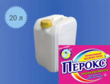 Кислородный отбеливатель «Перокс» мягкий